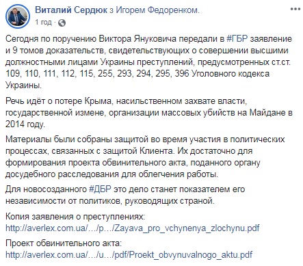 Янукович доручив адвокатам принести до ДБР заяву на вищих посадовців
